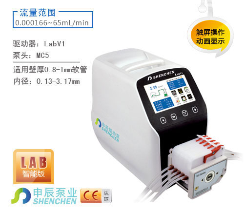 labv1蠕动泵